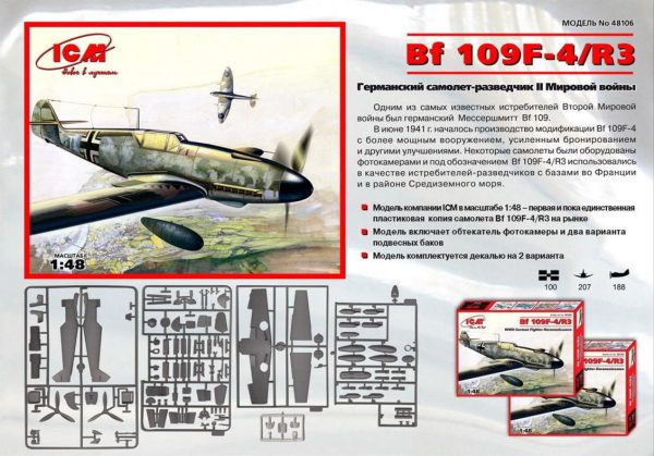 ICM 48106 Messerschmitt Bf 109F-4/R3 - Görsel 3