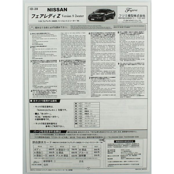 Fujimi ID-28 04651 Nissan Z32 300ZX S version 1994 - Görsel 4