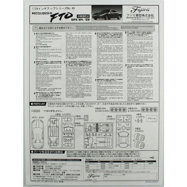 Fujimi ID-49 04705 Mitsubishi FTO GPX 1994/GS - Görsel 4