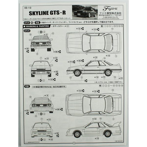 Fujimi ID-13 03995 Nissan Skyline GTS-R - Görsel 4