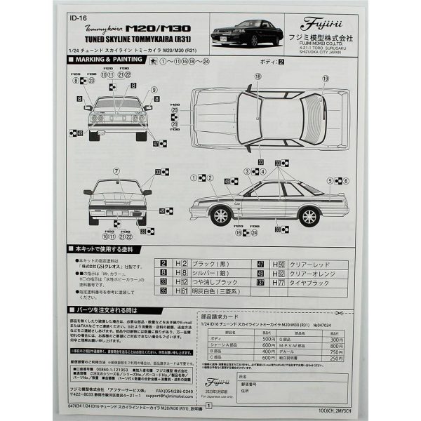 Fujimi ID-16 04703 Nissan Tuned Skyline Tommykaira M20/M30 - Görsel 4