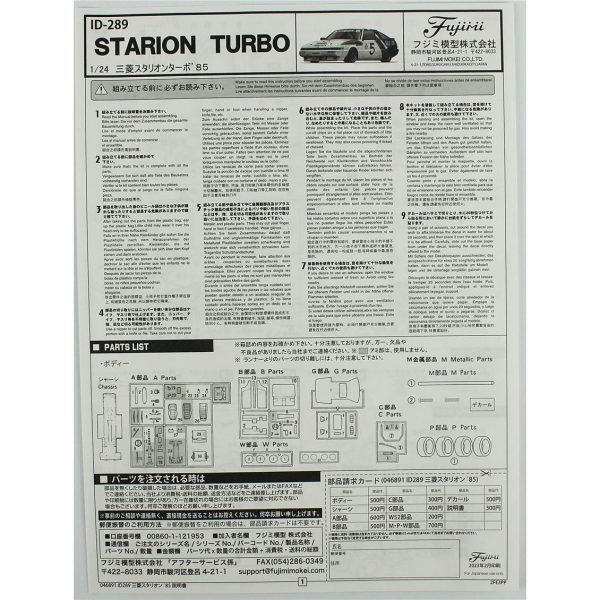 Fujimi ID-289 04689 Mitsubishi Starion 1985 - Görsel 4