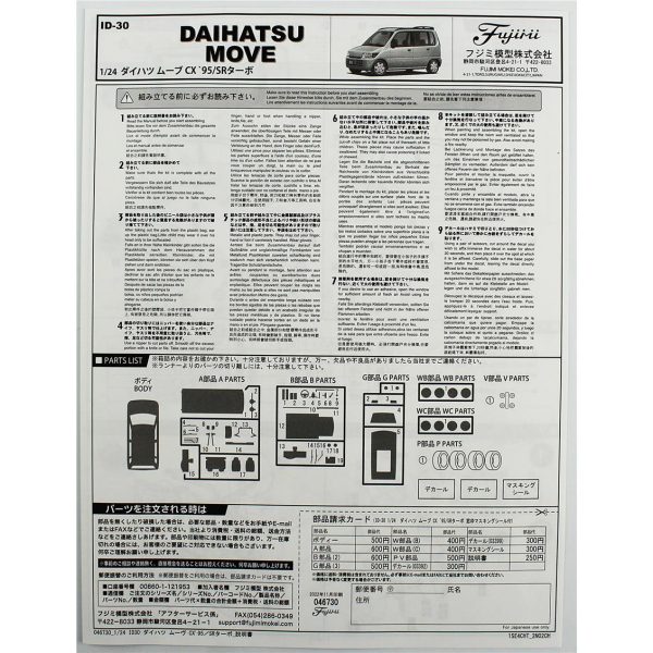 Fujimi ID-30 04673 Daihatsu Move CX '95 - Görsel 4