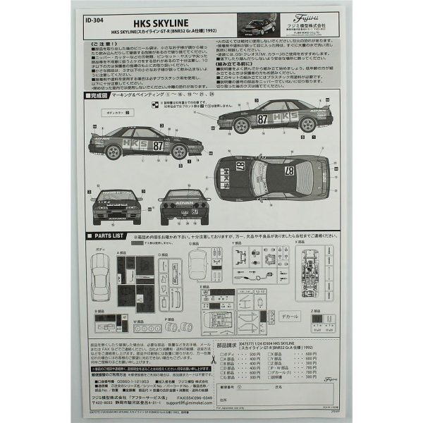 Fujimi ID-304 04757 Nissan HKS Skyline - Görsel 4