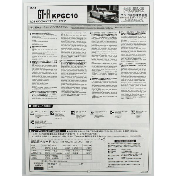 Fujimi ID-33 03934 Nissan KPGC10 Skyline GT-R 2 Door 1971 - Görsel 4