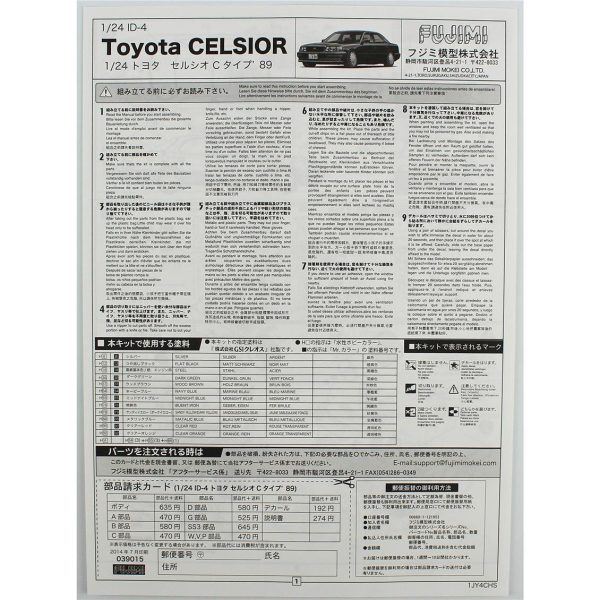 Fujimi ID-4 04695 Toyota Celsior C type 1989 - Görsel 4