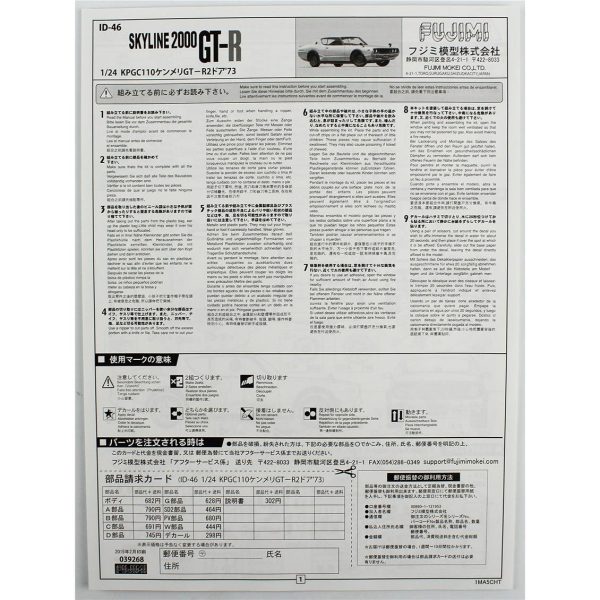 Fujimi ID-46 03926 Nissan KPGC110 Skyline GT-R 2-Door 1973 - Görsel 4