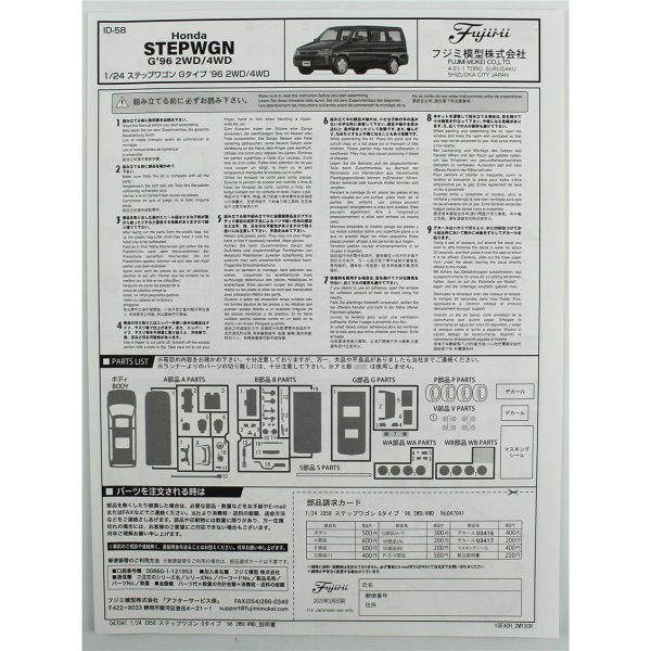 Fujimi ID-58 04704 Honda Step Wgn G-type '96 2WD/4WD - Görsel 4