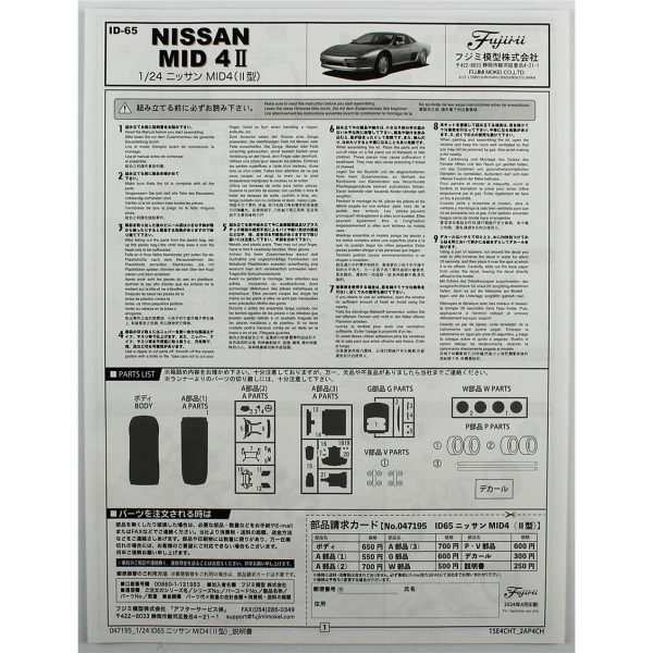 Fujimi ID-65 04719 Nissan MID4 II - Görsel 4