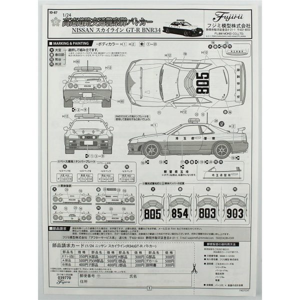 Fujimi ID-87 03977 Nissan Skyline - Görsel 4